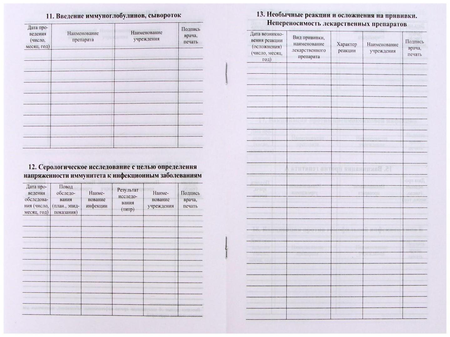 Сертификат о профилактических прививках А5, 6 листов, обложка - офсет 120 г/м², блок офсет 65г/м². Форма № 156/у-93