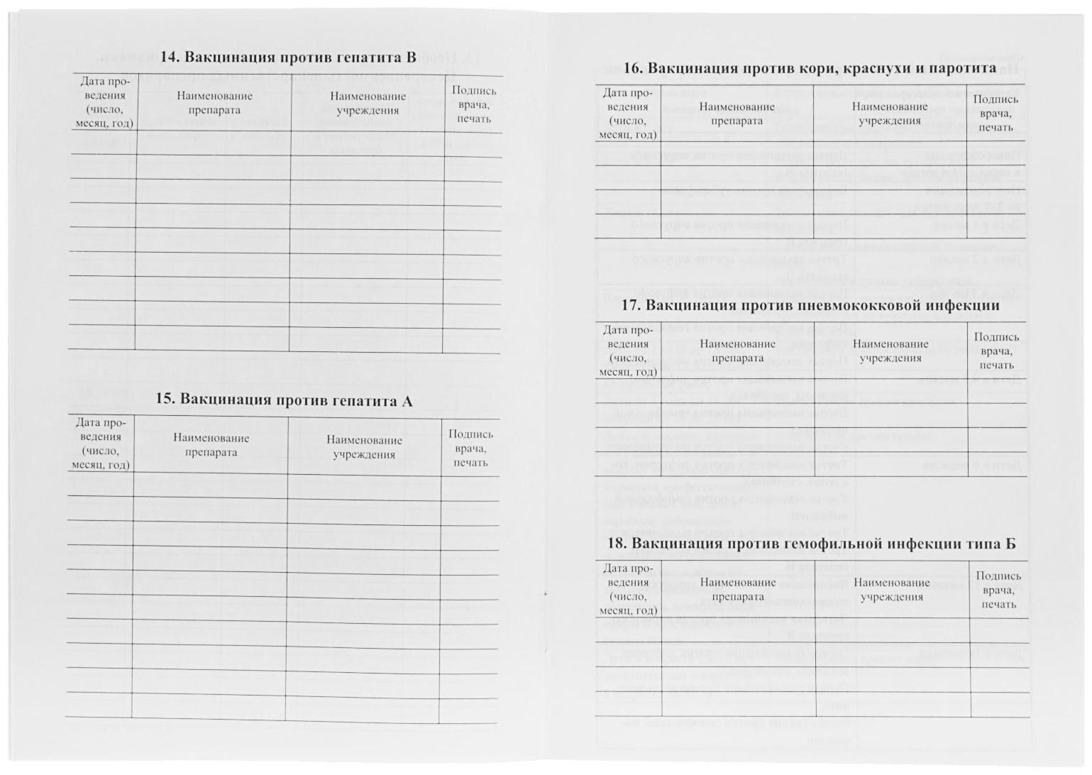 Сертификат о профилактических прививках А5, 6 листов, обложка - офсет 120 г/м², блок офсет 65г/м². Форма № 156/у-93