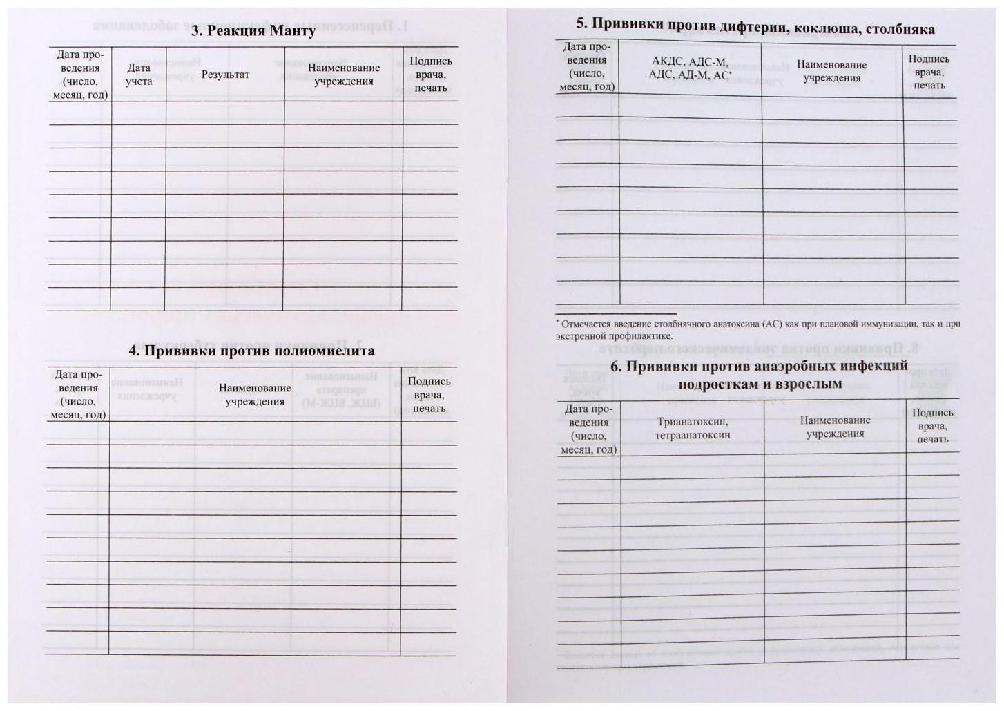 Сертификат о профилактических прививках А5, 6 листов, обложка - офсет 120 г/м², блок офсет 65г/м². Форма № 156/у-93