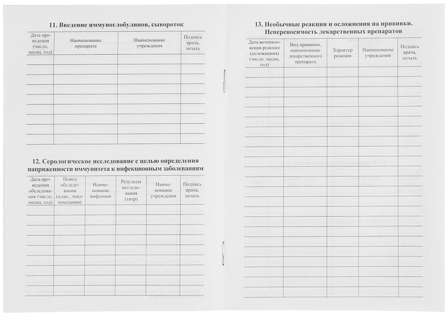 Сертификат о профилактических прививках А5, 6 листов, обложка - офсет 120 г/м², блок офсет 65г/м². Форма № 156/у-93