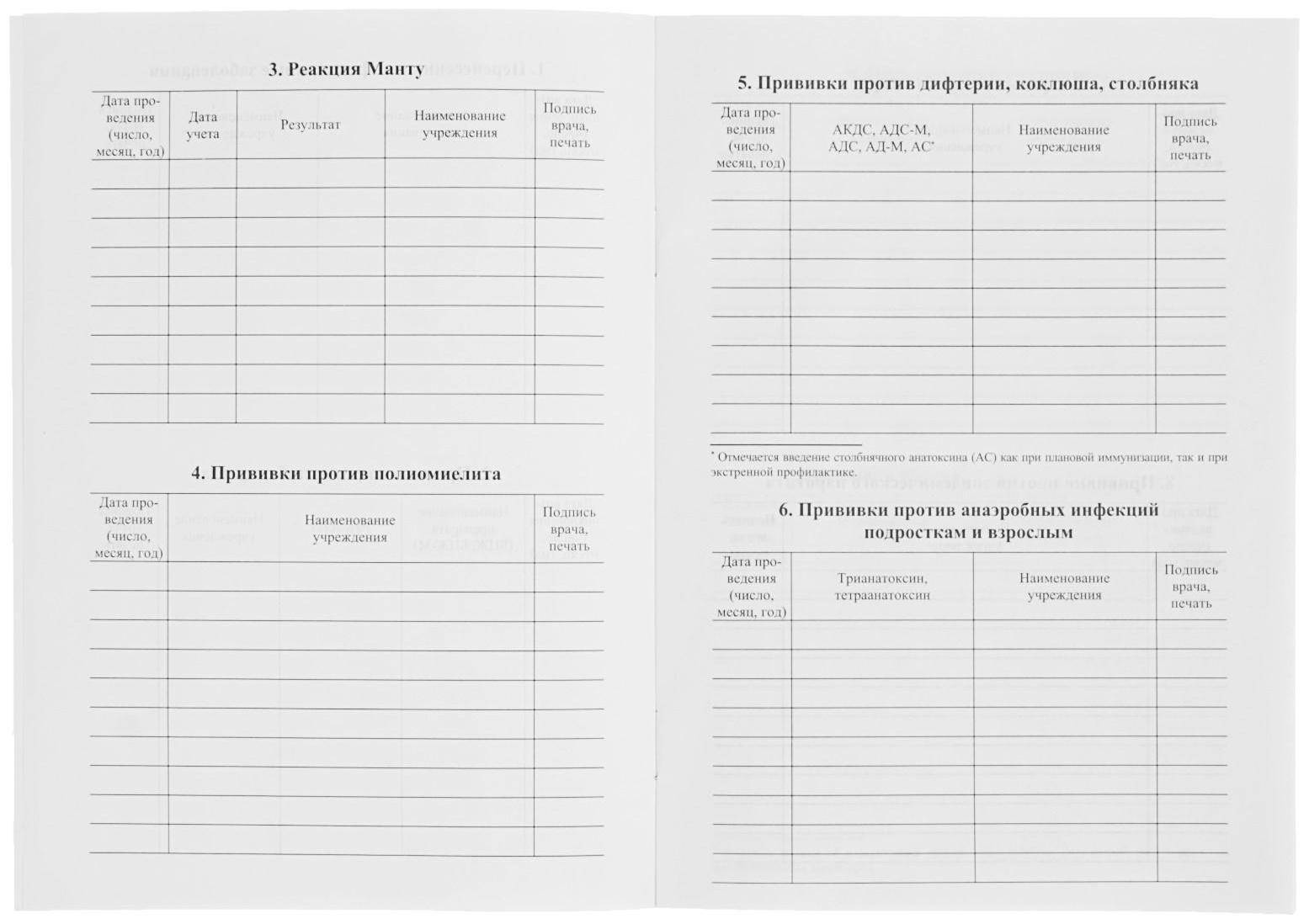 Сертификат о профилактических прививках А5, 6 листов, обложка - офсет 120 г/м², блок офсет 65г/м². Форма № 156/у-93