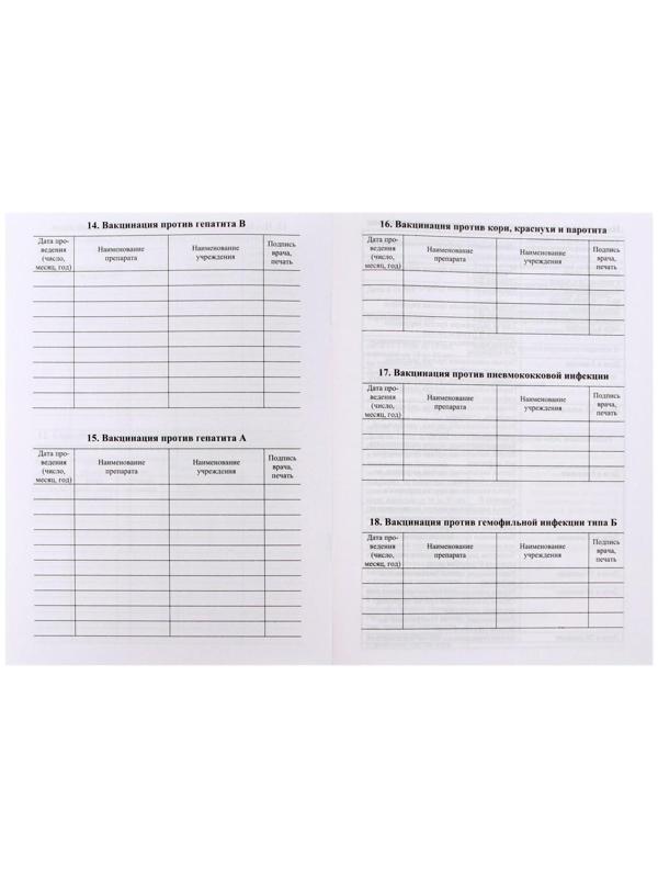 Сертификат о профилактических прививках А5, 6 листов, обложка - офсет 120 г/м², блок офсет 65г/м². Форма № 156/у-93