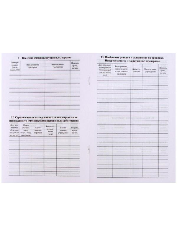 Сертификат о профилактических прививках А5, 6 листов, обложка - офсет 120 г/м², блок офсет 65г/м². Форма № 156/у-93