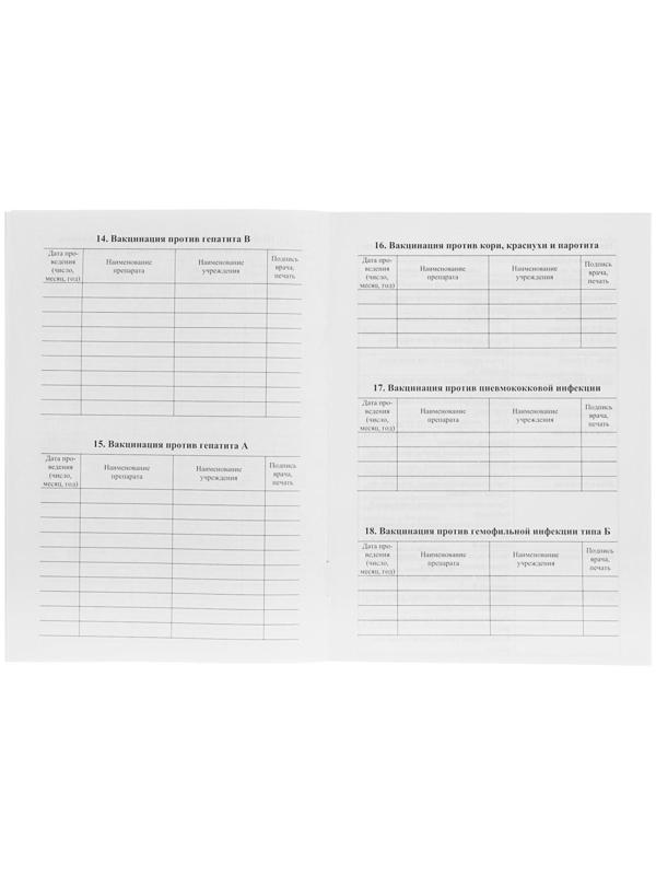 Сертификат о профилактических прививках А5, 6 листов, обложка - офсет 120 г/м², блок офсет 65г/м². Форма № 156/у-93