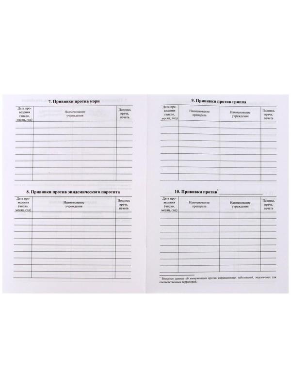 Сертификат о профилактических прививках А5, 6 листов, обложка - офсет 120 г/м², блок офсет 65г/м². Форма № 156/у-93