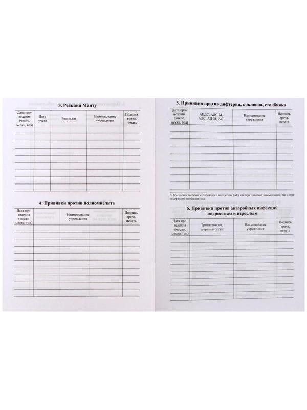 Сертификат о профилактических прививках А5, 6 листов, обложка - офсет 120 г/м², блок офсет 65г/м². Форма № 156/у-93
