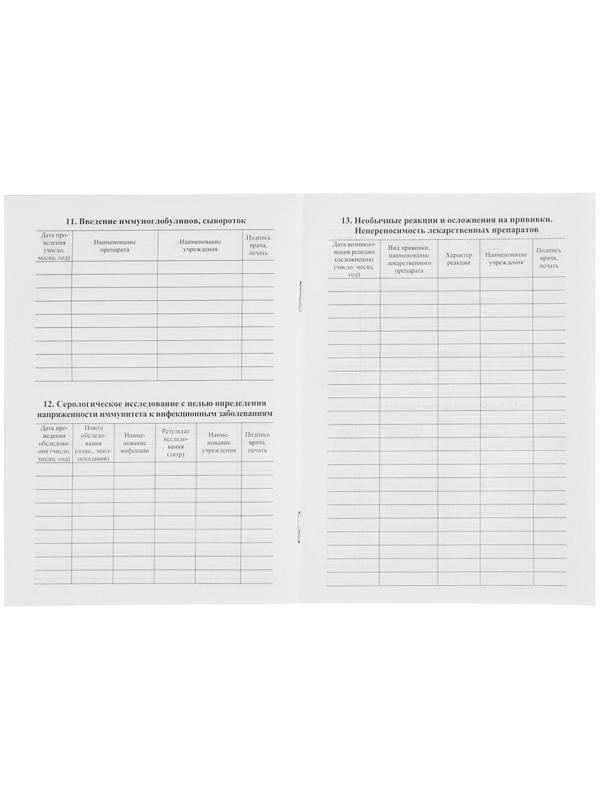 Сертификат о профилактических прививках А5, 6 листов, обложка - офсет 120 г/м², блок офсет 65г/м². Форма № 156/у-93