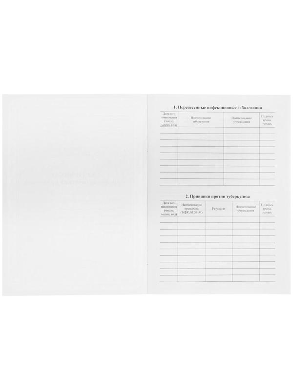 Сертификат о профилактических прививках А5, 6 листов, обложка - офсет 120 г/м², блок офсет 65г/м². Форма № 156/у-93