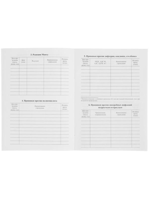 Сертификат о профилактических прививках А5, 6 листов, обложка - офсет 120 г/м², блок офсет 65г/м². Форма № 156/у-93