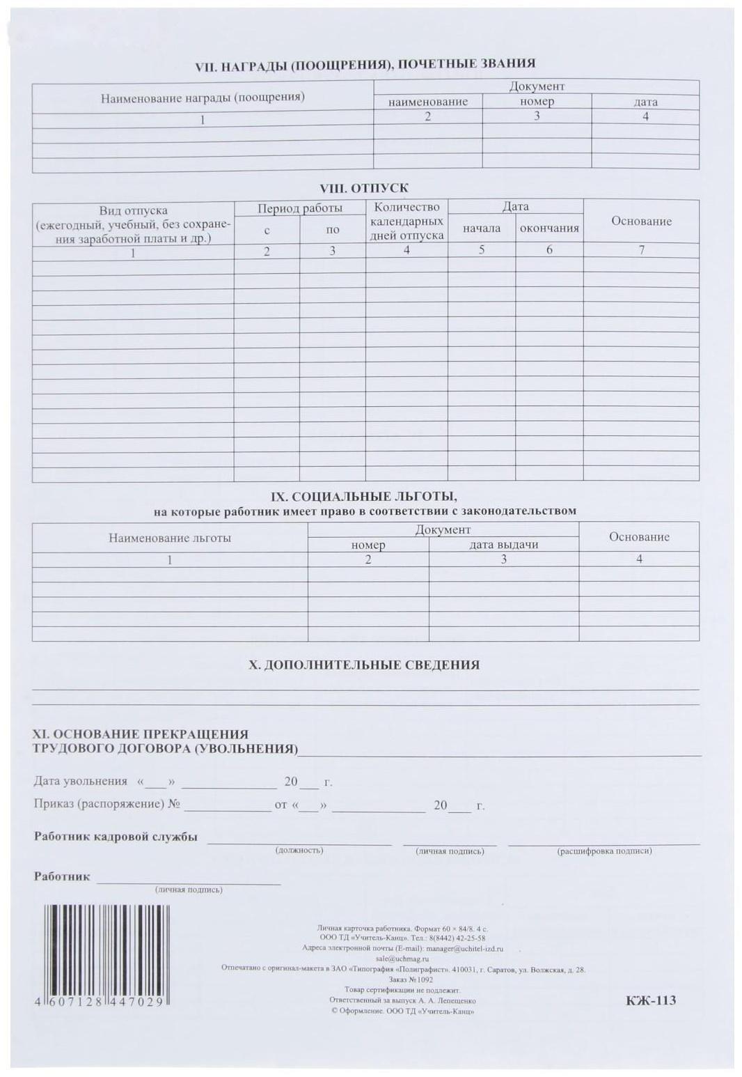 Личная карточка работника, форма Т-2, формат А3 (свёрнут в А4), офсет 160 г/м²