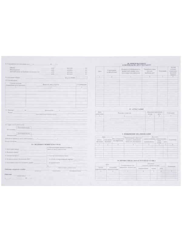 Личная карточка работника, форма Т-2, формат А3 (свёрнут в А4), офсет 160 г/м²