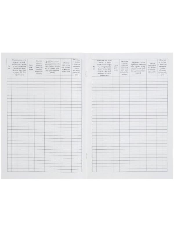 Домовая (поквартирная) книга А4, 8 листов, обложка мелованный картон 215 г/м², блок писчая бумага 65 г/м²