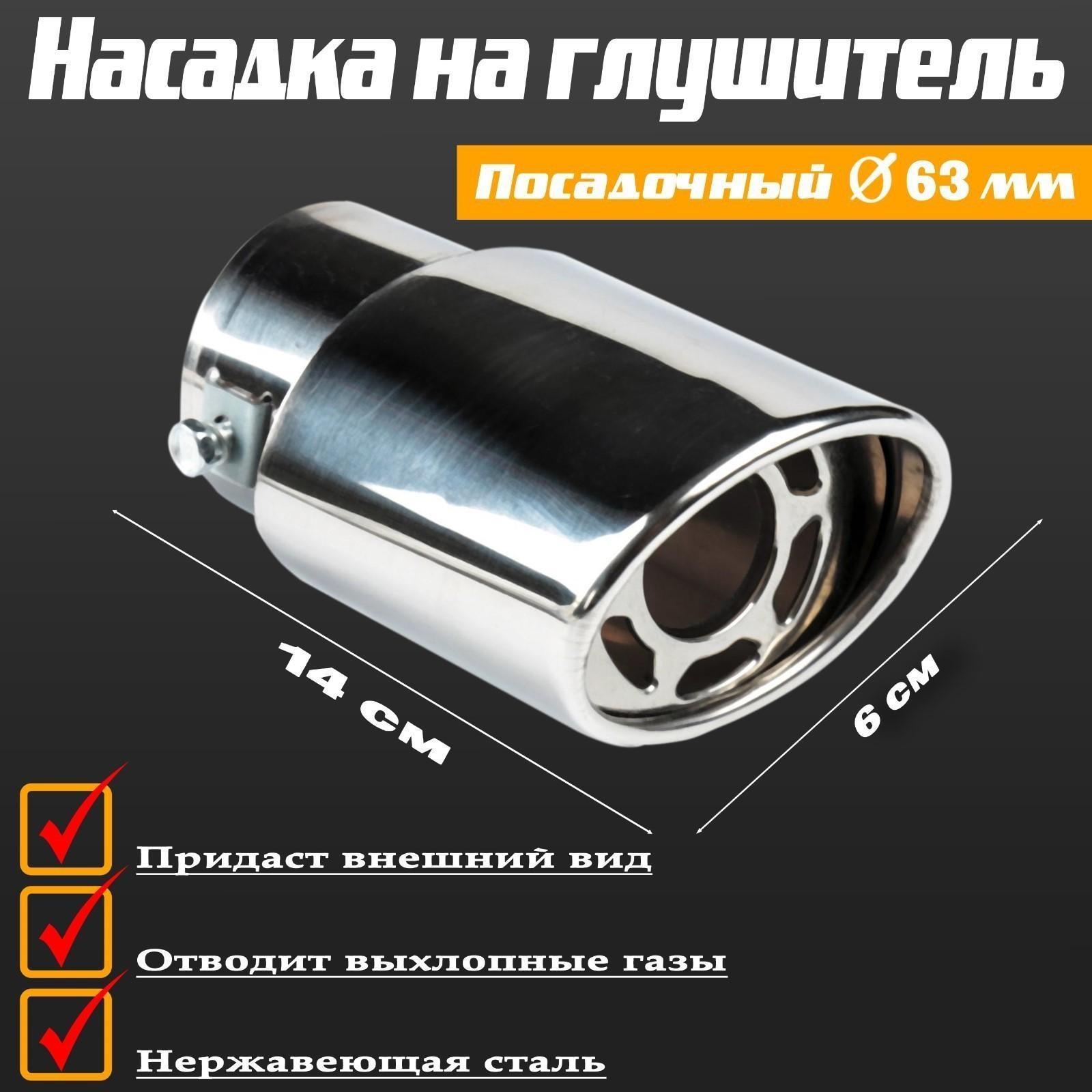 Насадка на глушитель скошенная 140×60 мм