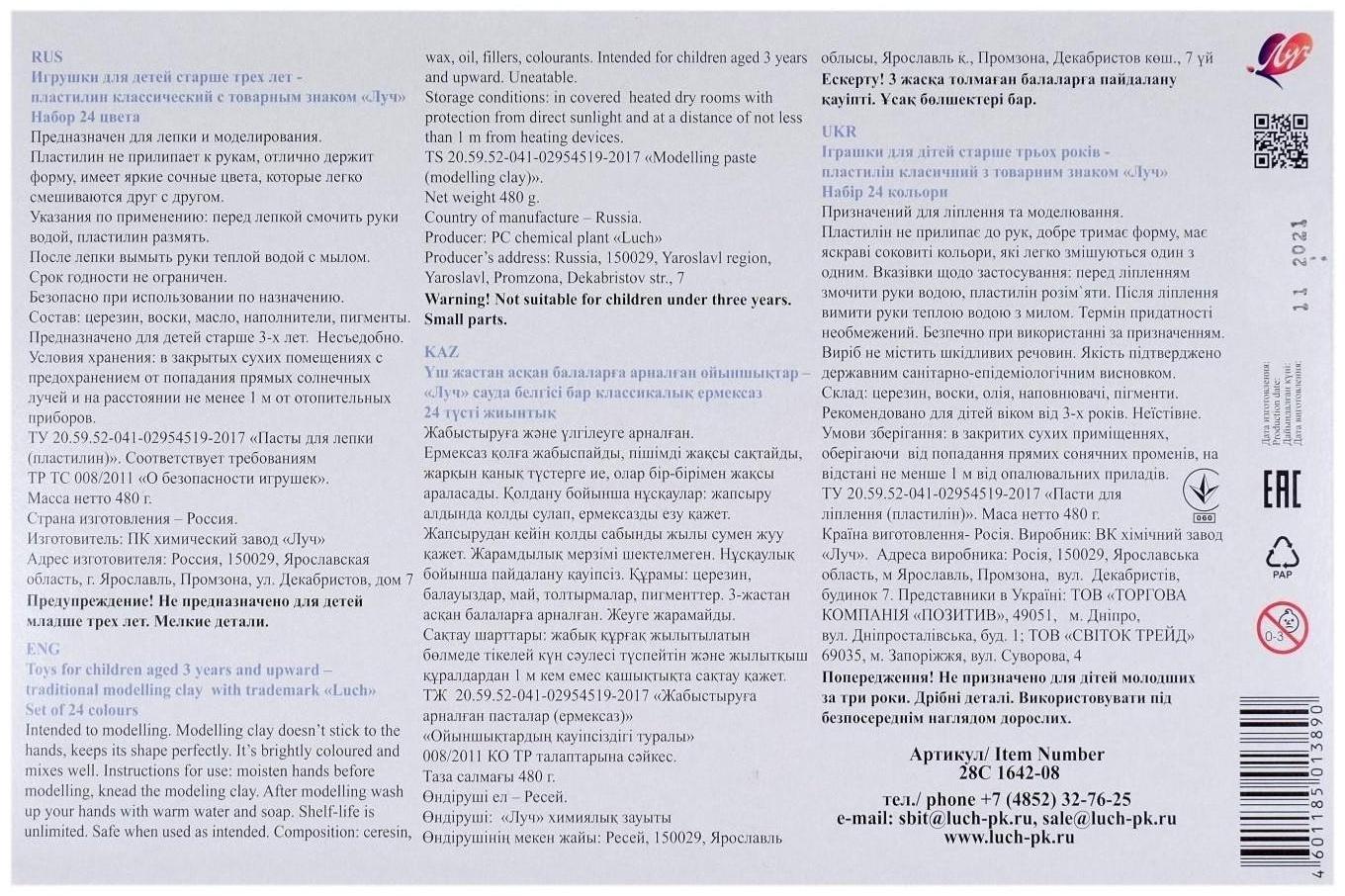 Пластилин 24 цвета 480 г 