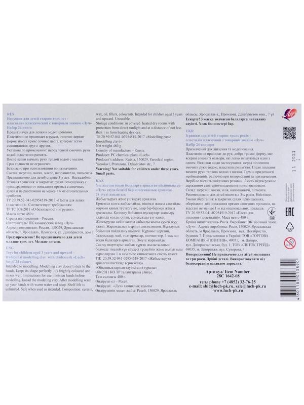 Пластилин 24 цвета 480 г 