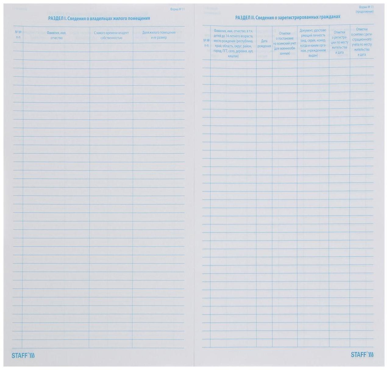 Книга домовая № 11, А4, 12 листов BRAUBERG, картонная обложка, блок офсет