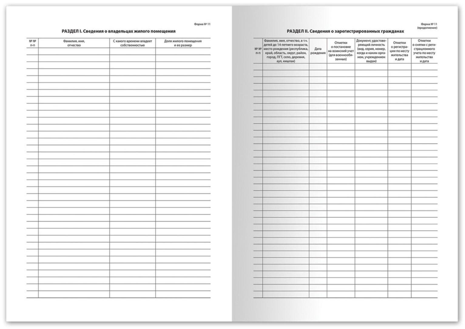 Книга домовая № 11, А4, 12 листов BRAUBERG, картонная обложка, блок офсет