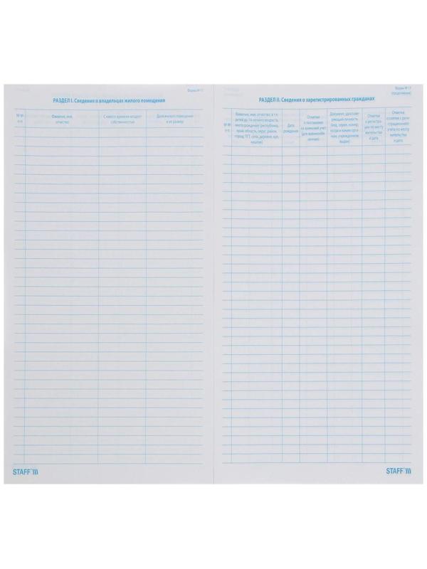 Книга домовая № 11, А4, 12 листов BRAUBERG, картонная обложка, блок офсет