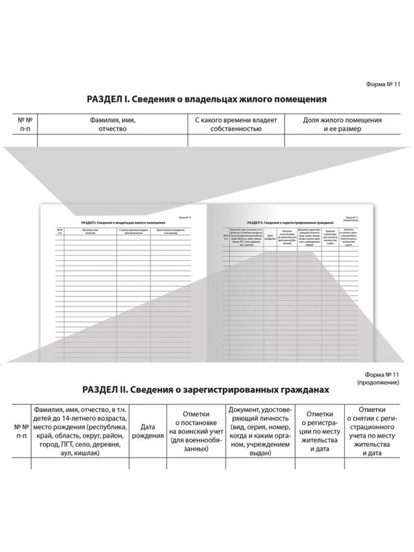Книга домовая № 11, А4, 12 листов BRAUBERG, картонная обложка, блок офсет