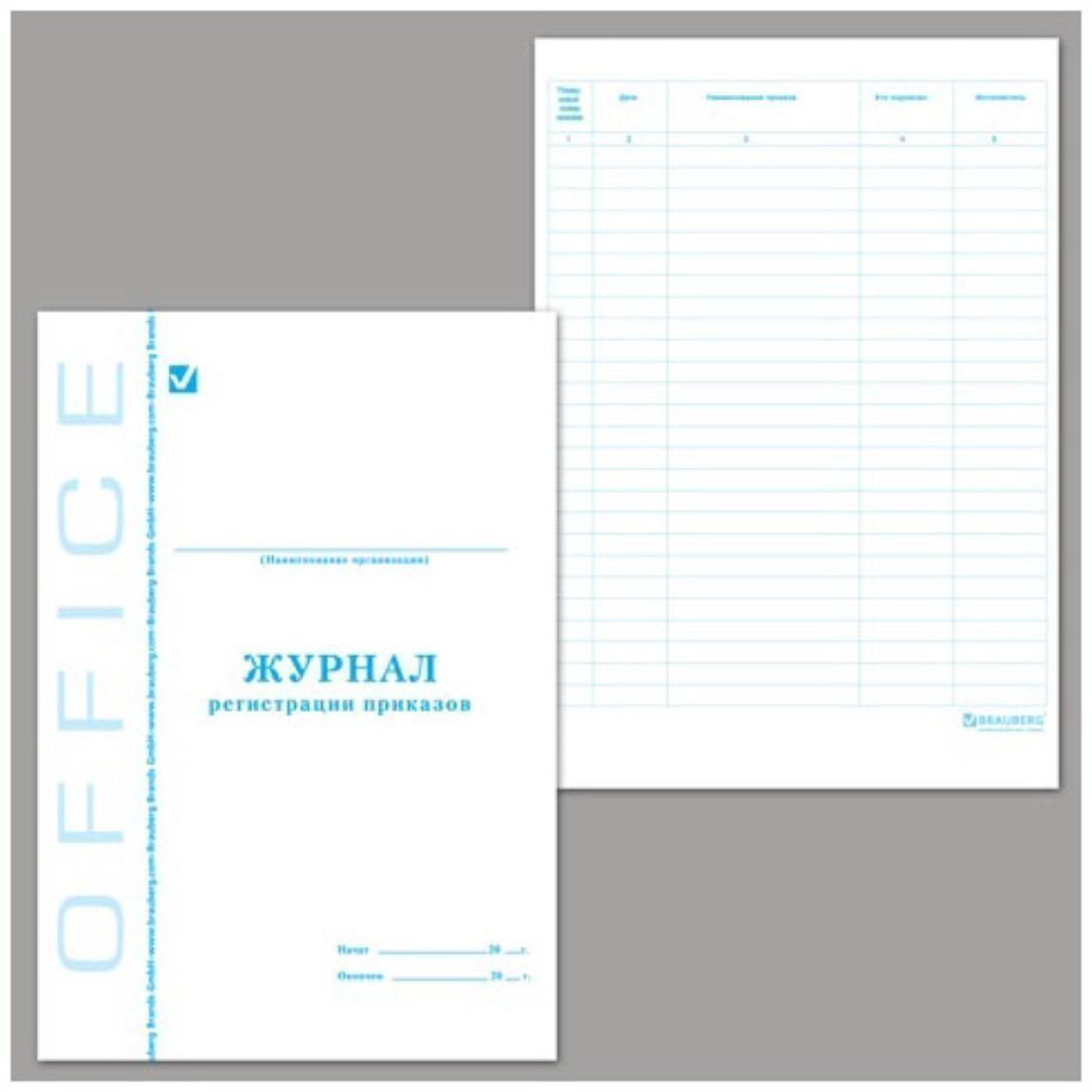 Журнал регистрации приказов А4, 48 листов, BRAUBERG