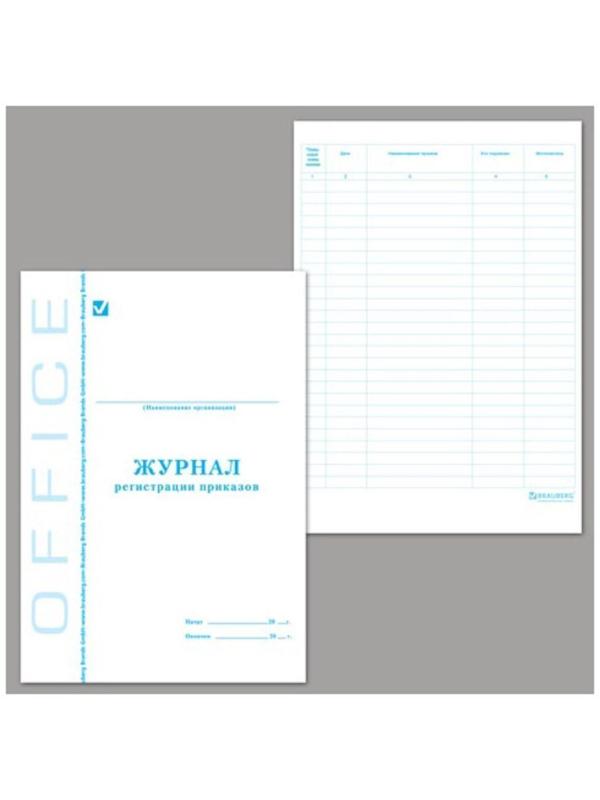 Журнал регистрации приказов А4, 48 листов, BRAUBERG