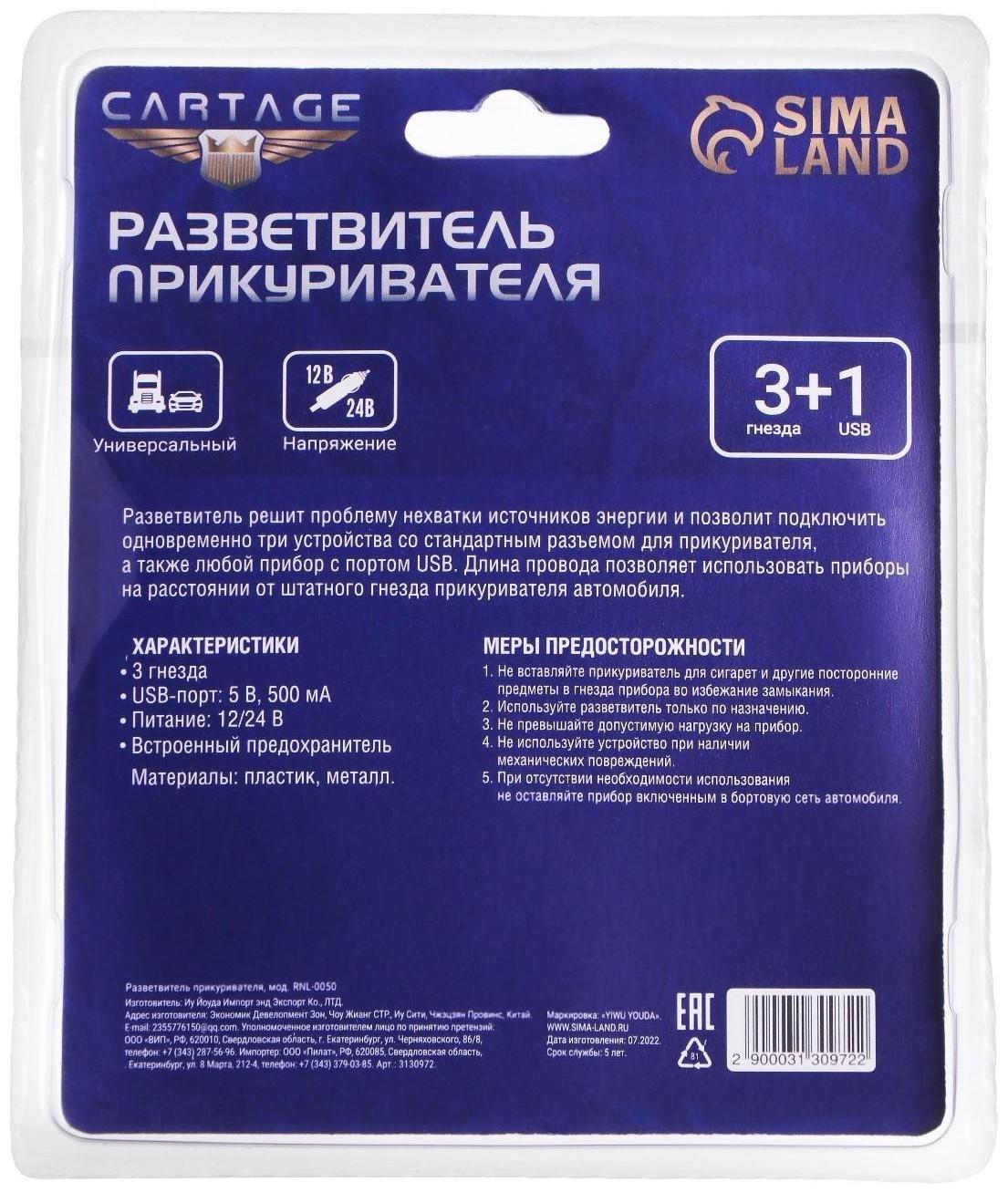 Разветвитель прикуривателя Cartage, USB 2.1 А/1 А, 60 Вт, 12/24 В, провод 60 см