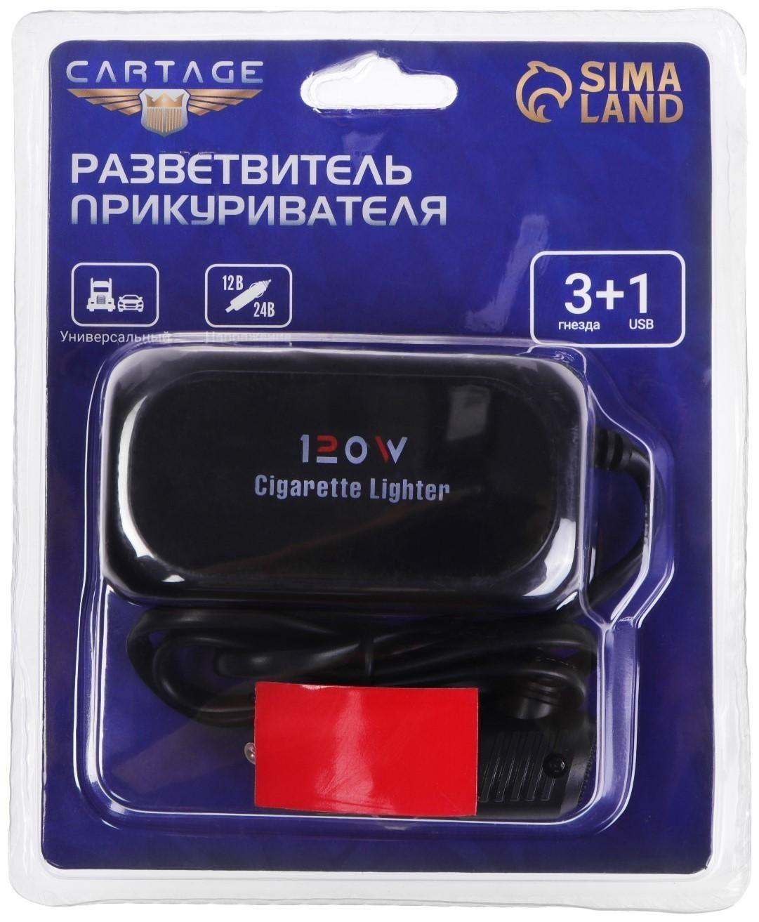 Разветвитель прикуривателя Cartage, USB 2.1 А/1 А, 60 Вт, 12/24 В, провод 60 см