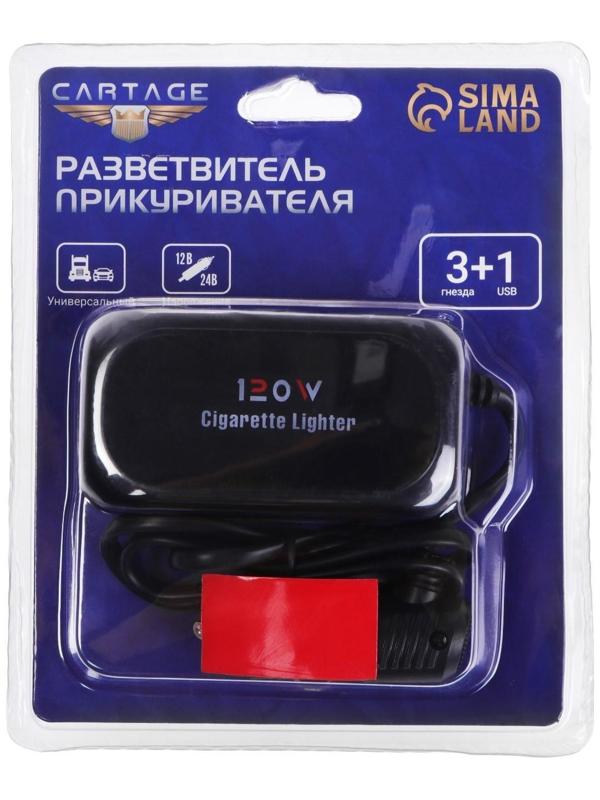 Разветвитель прикуривателя Cartage, USB 2.1 А/1 А, 60 Вт, 12/24 В, провод 60 см