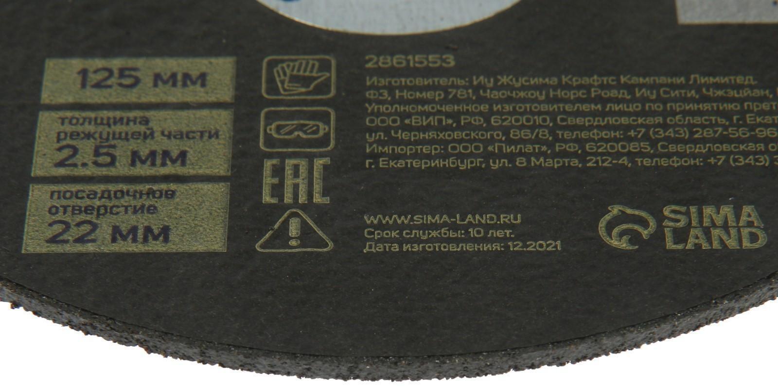 Круг отрезной по металлу ТУНДРА, армированный, 125 х 2.5 х 22 мм