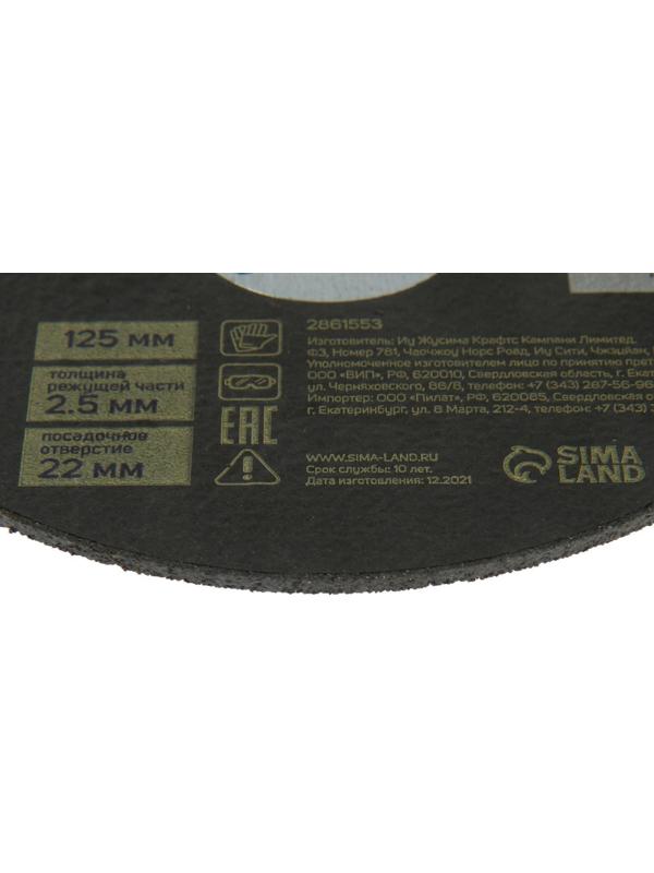 Круг отрезной по металлу ТУНДРА, армированный, 125 х 2.5 х 22 мм