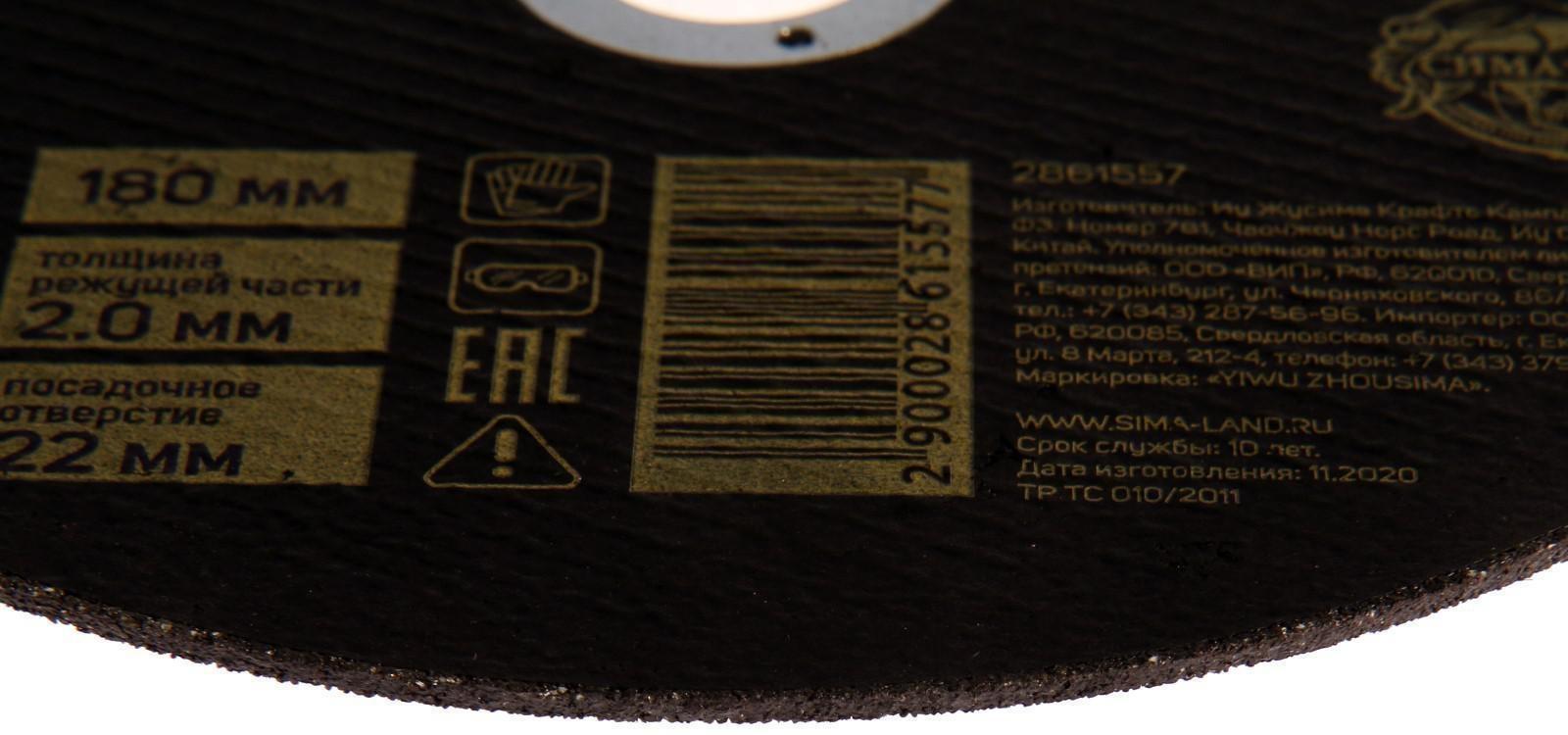 Круг отрезной по металлу ТУНДРА, армированный, 180 х 2.0 х 22 мм