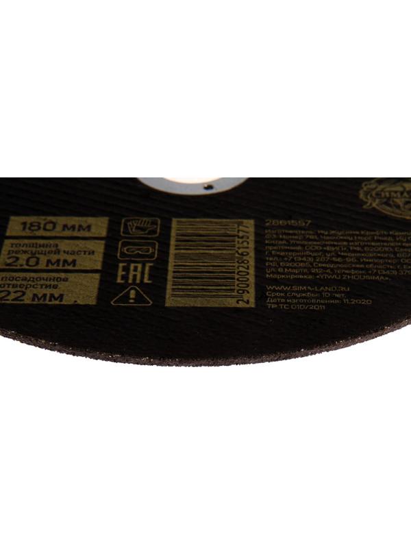 Круг отрезной по металлу ТУНДРА, армированный, 180 х 2.0 х 22 мм