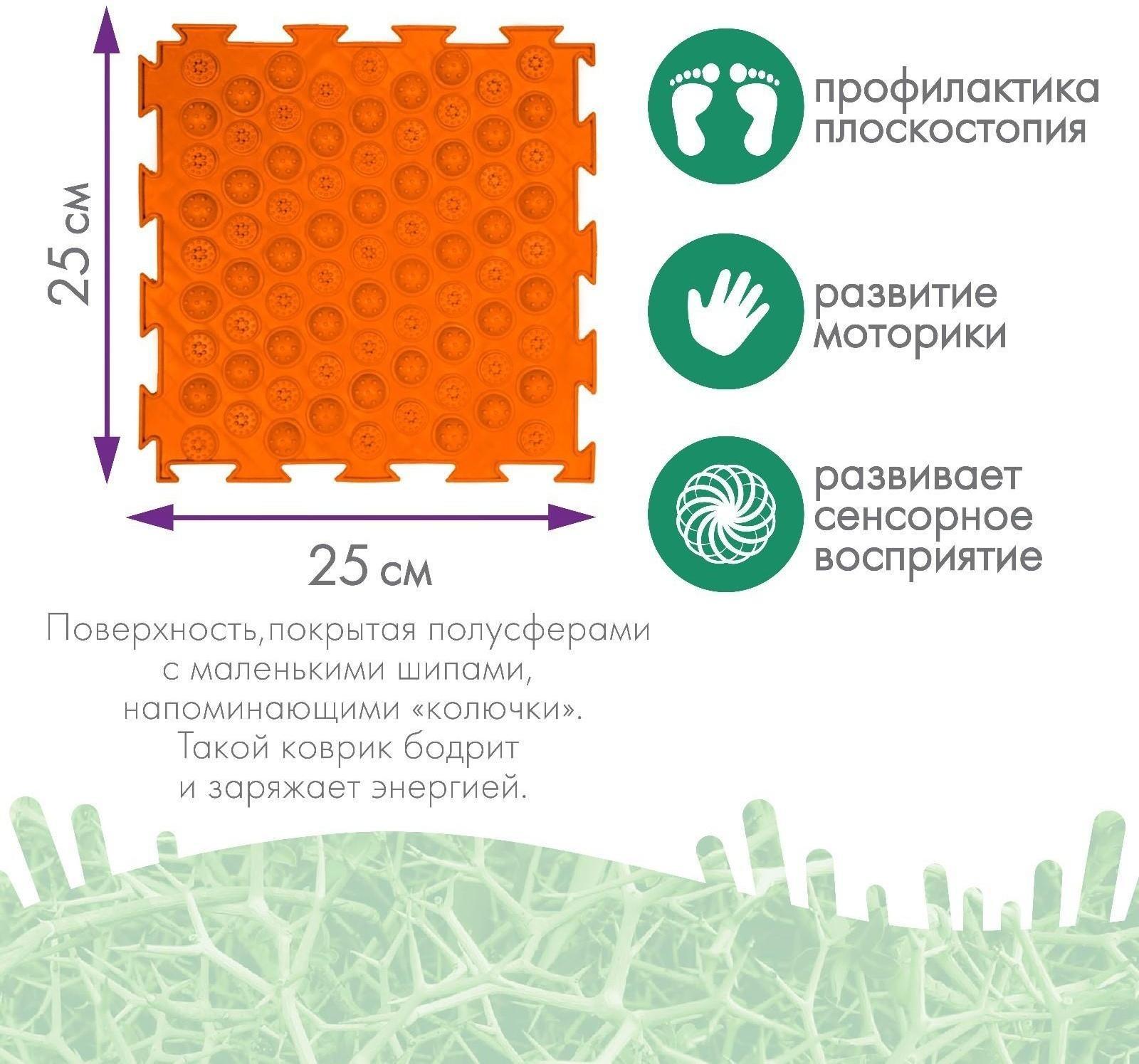 Модульный массажный коврик ОРТОДОН «Колючки», мягкий, цвет МИКС