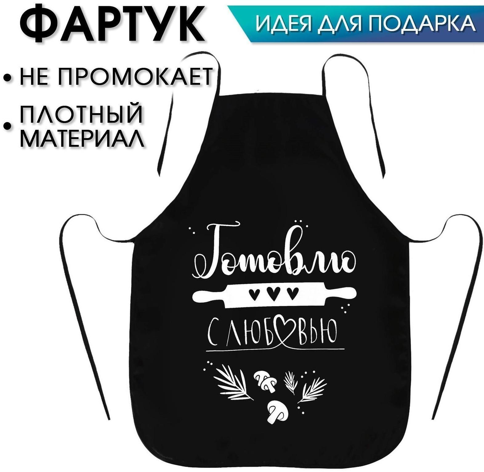 Фартук подарочный 
