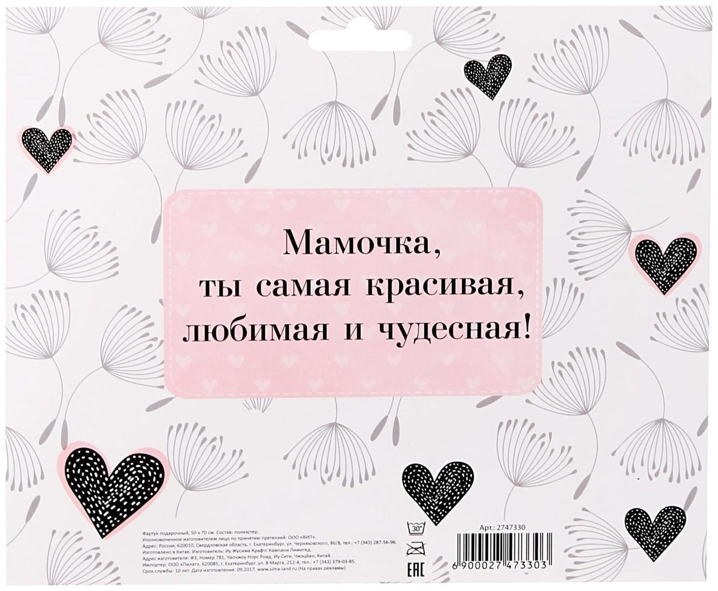 Фартук подарочный 