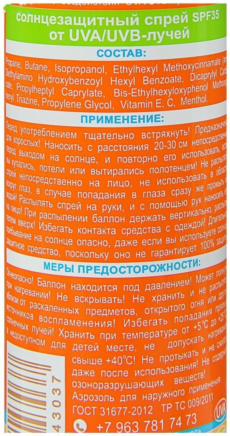 Аэрозоль солнцезащитный Enjoy Summer SPF 35, 150 мл