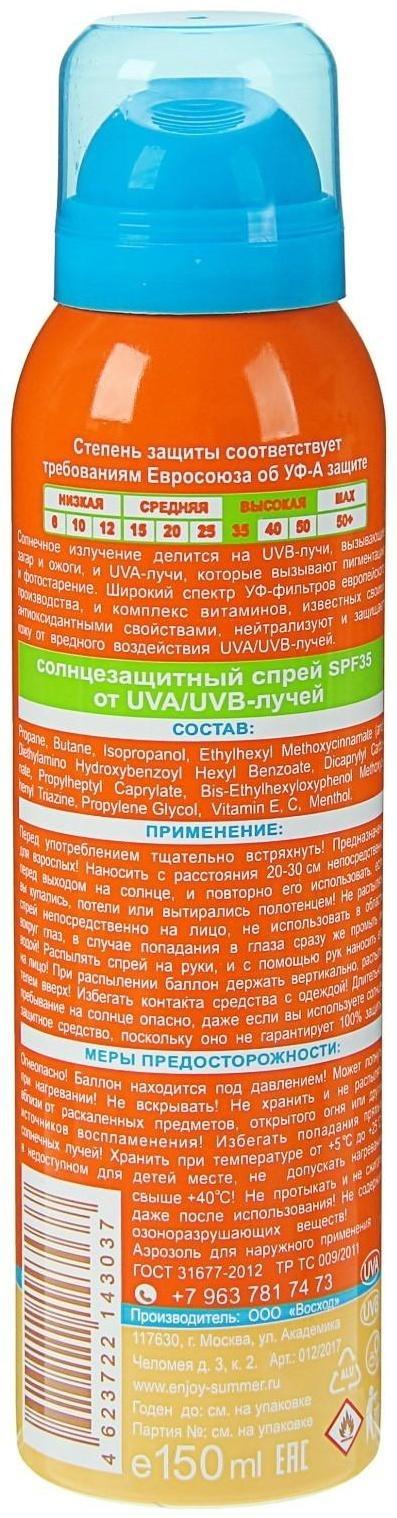 Аэрозоль солнцезащитный Enjoy Summer SPF 35, 150 мл