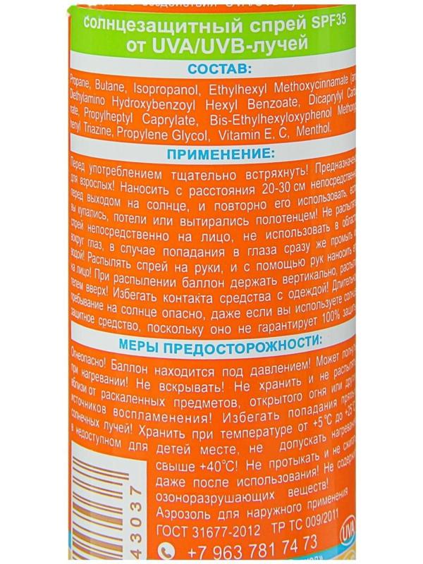 Аэрозоль солнцезащитный Enjoy Summer SPF 35, 150 мл