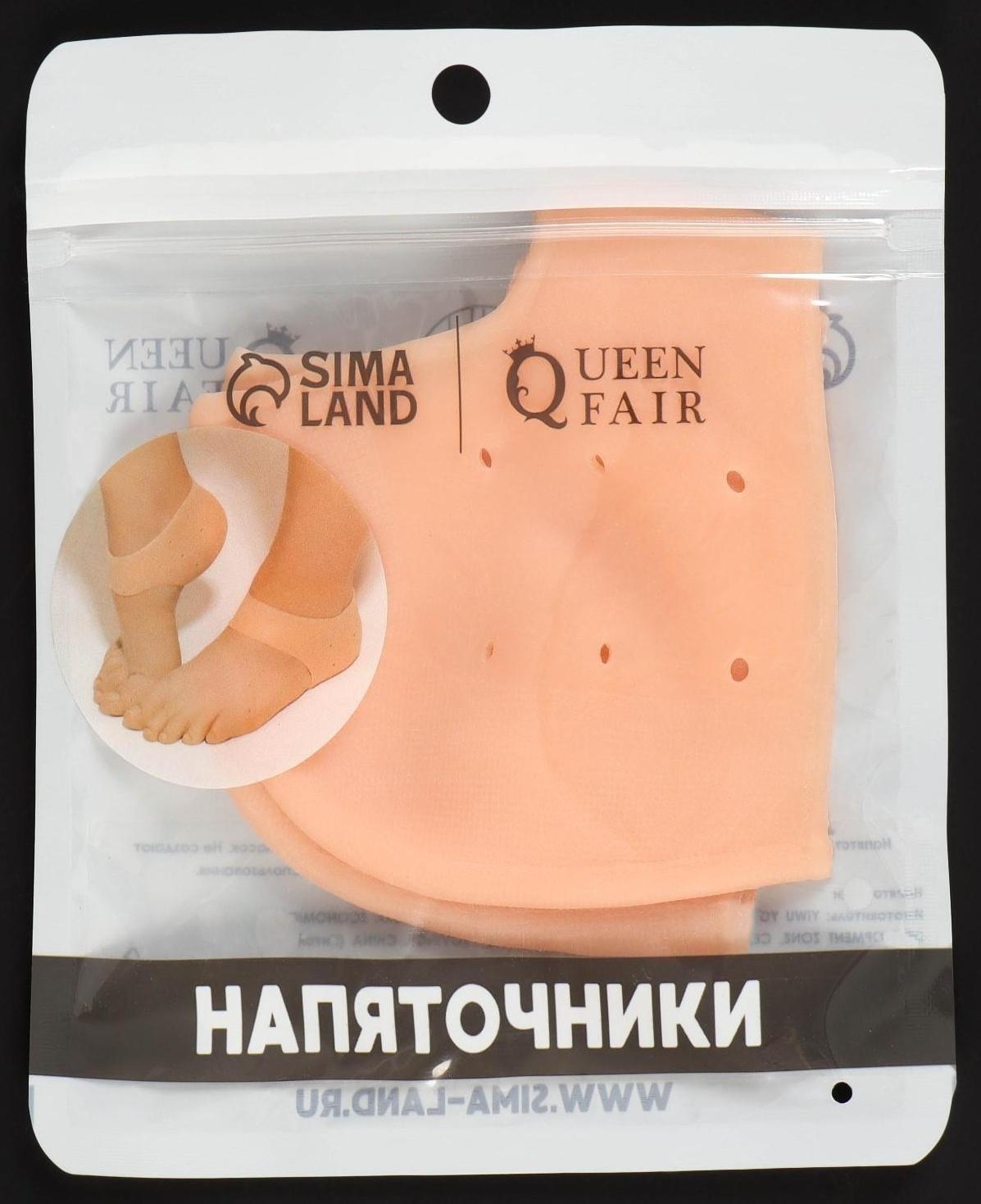 Напяточники для педикюра, силиконовые, увлажняющие, перфорированные, 10 × 10,5 см, ONE SIZE, цвет бежевый