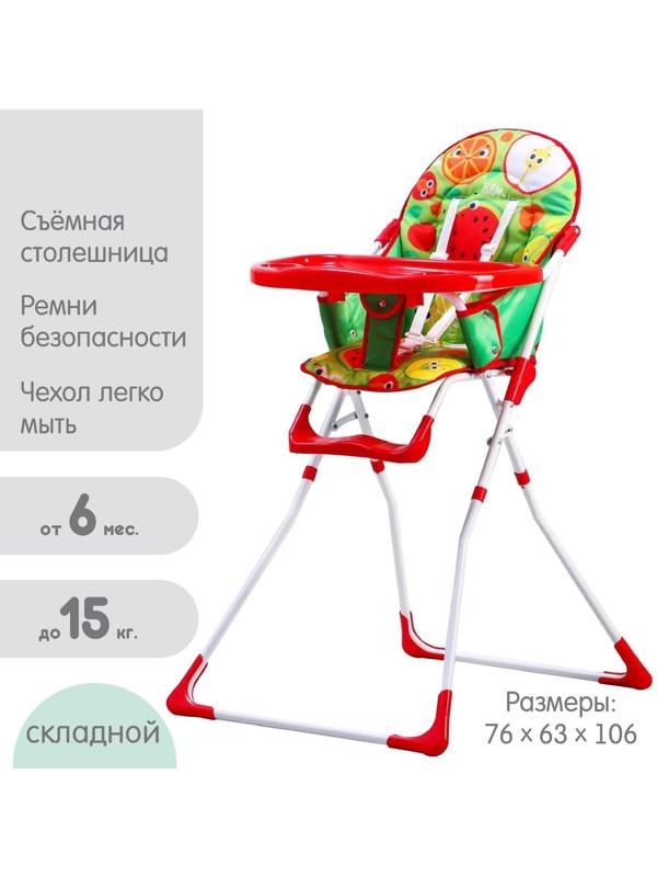 Стульчик для кормления «Фрукты»