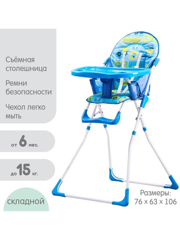 Стульчик для кормления «Транспорт»