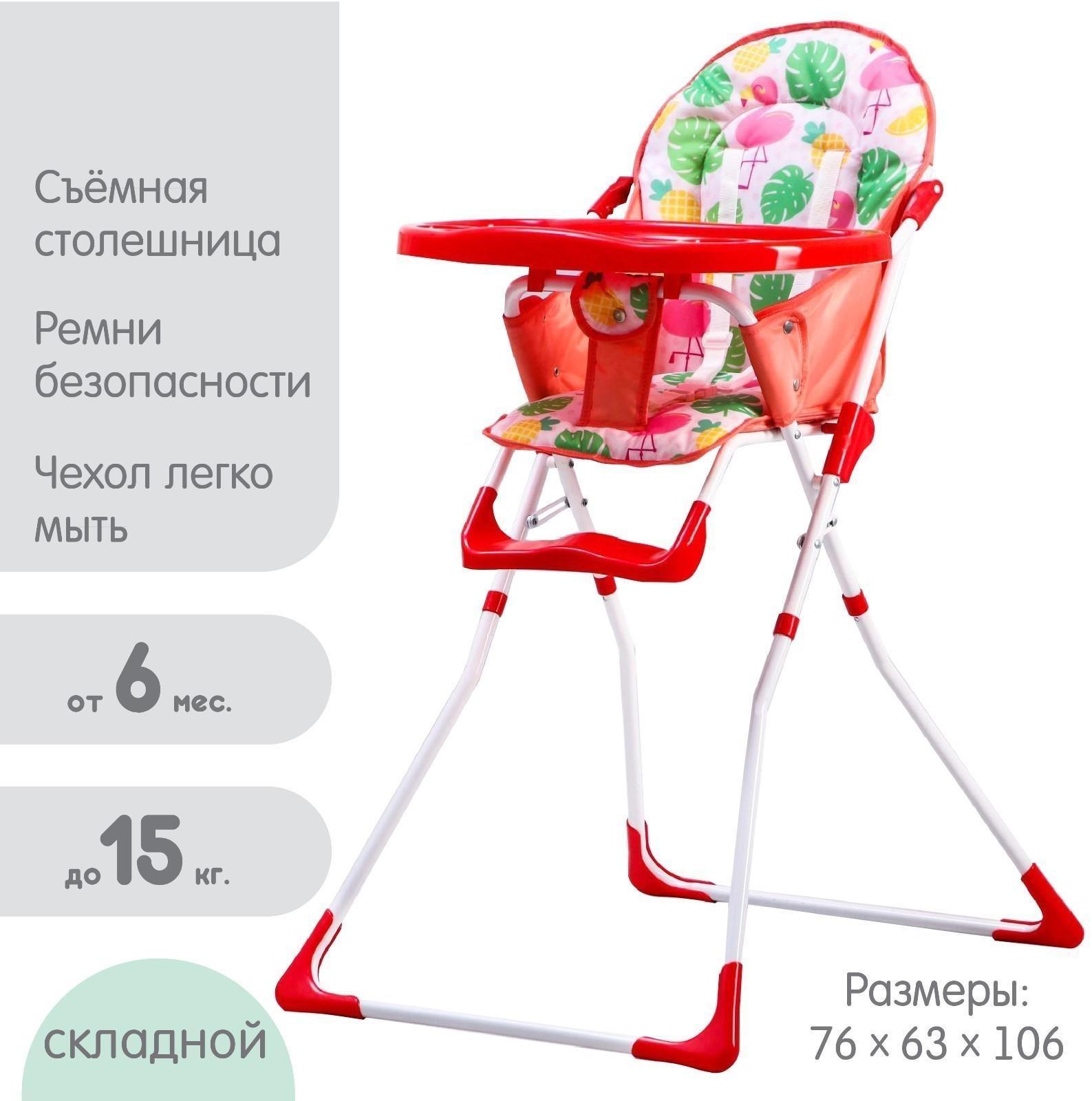 Стульчик для кормления «Фламинго»