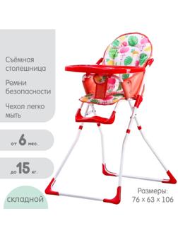 Стульчик для кормления «Фламинго»