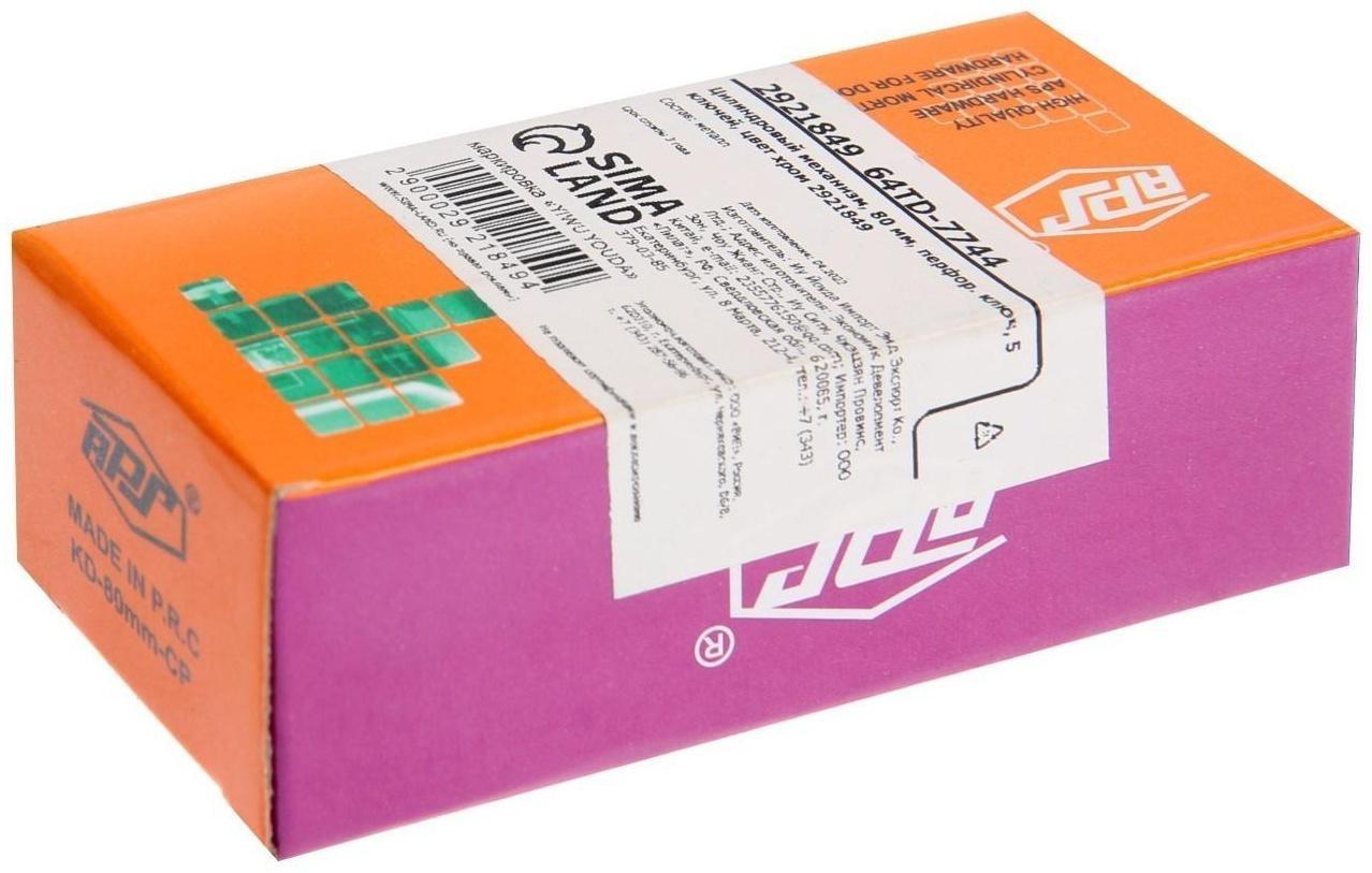 Цилиндровый механизм, 80 мм, перфор. ключ, 5 ключей, цвет хром