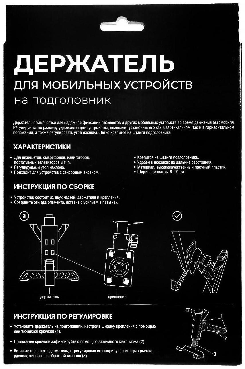 Держатель планшета TORSO на подголовник, раздвижной до 20см, ширина захватов 6-10 см