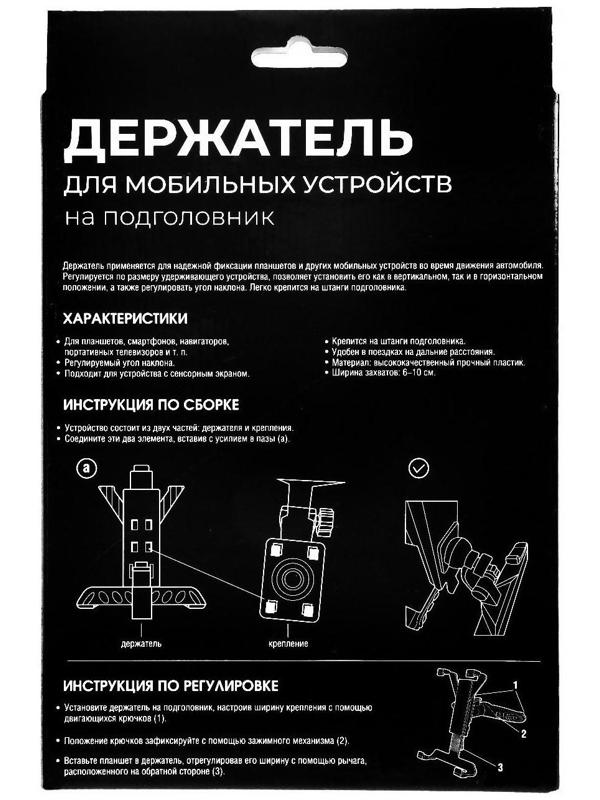 Держатель планшета TORSO на подголовник, раздвижной до 20см, ширина захватов 6-10 см