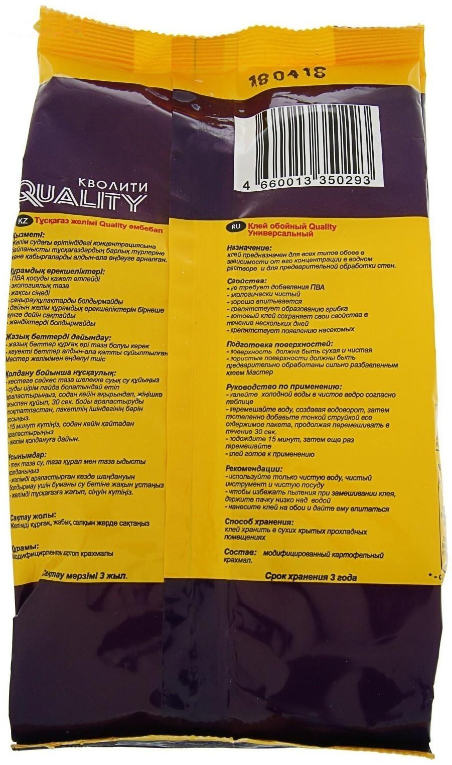 Клей обойный Quality, универсальный, мягкая упаковка, 200 г