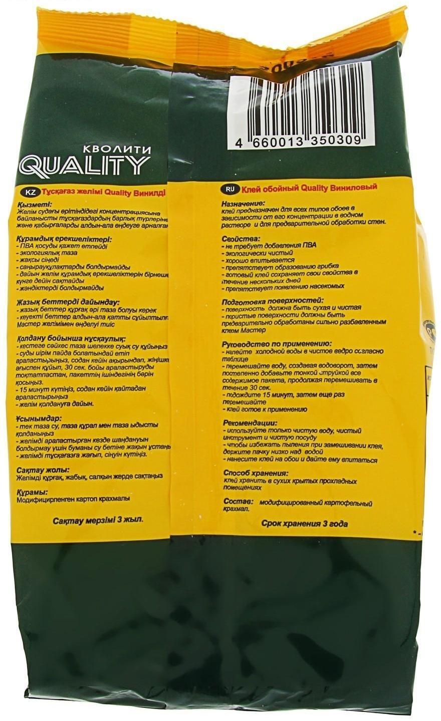 Клей обойный Quality, виниловый, мягкая упаковка, 200 г