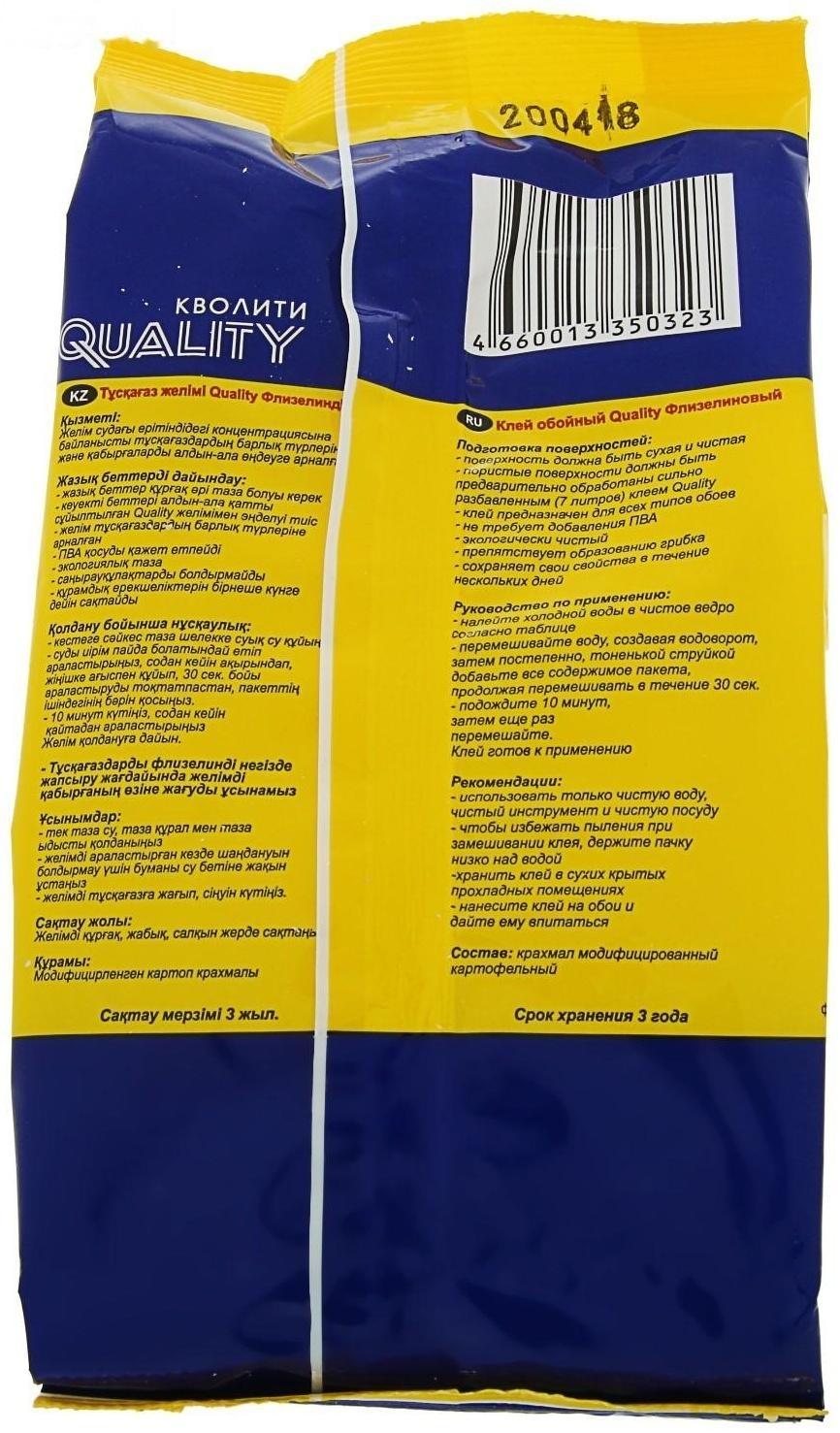 Клей обойный Quality, флизелиновый, мягкая упаковка, 200 г