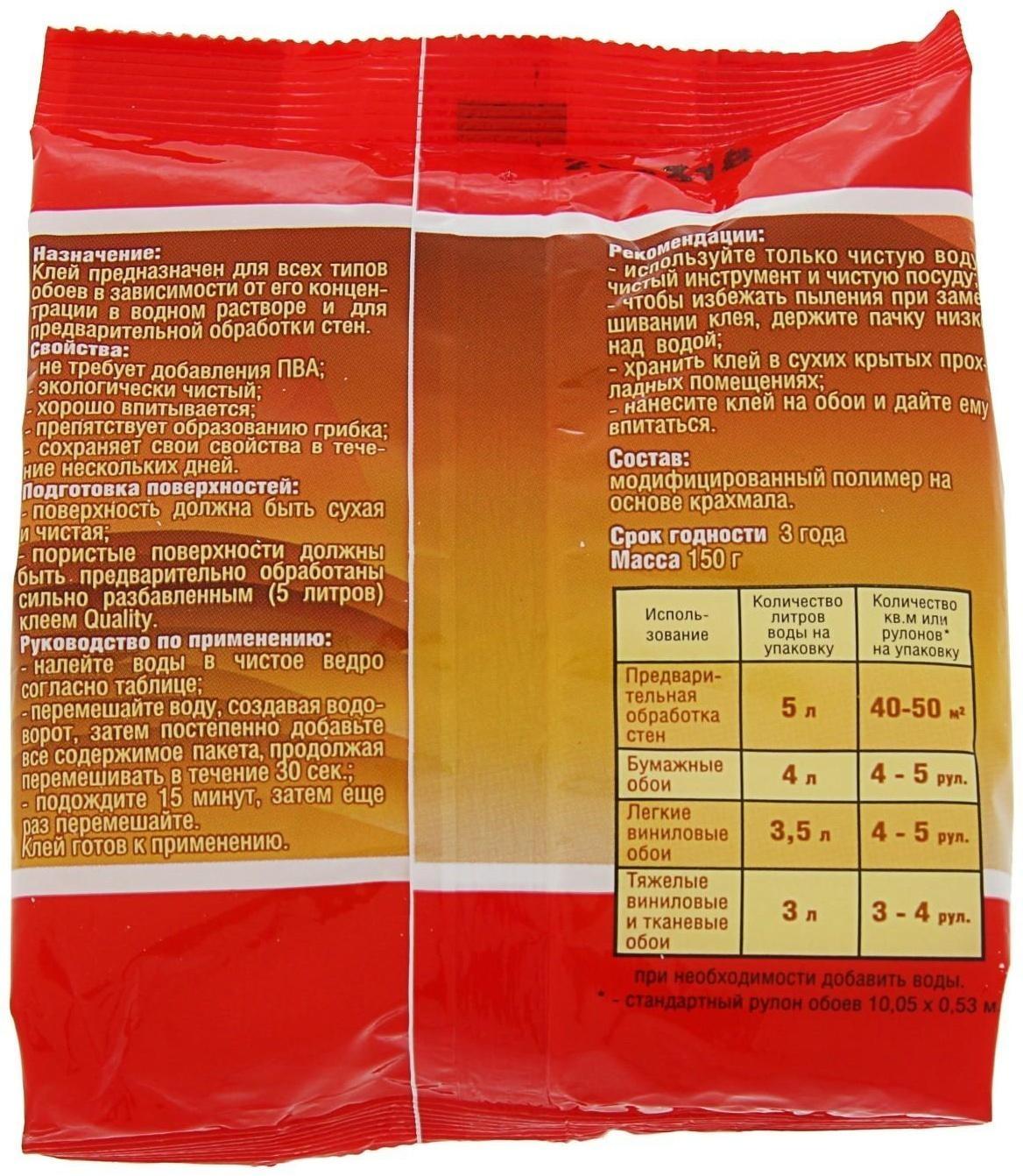 Клей обойный Quality, универсальный, мягкая упаковка, 150 г